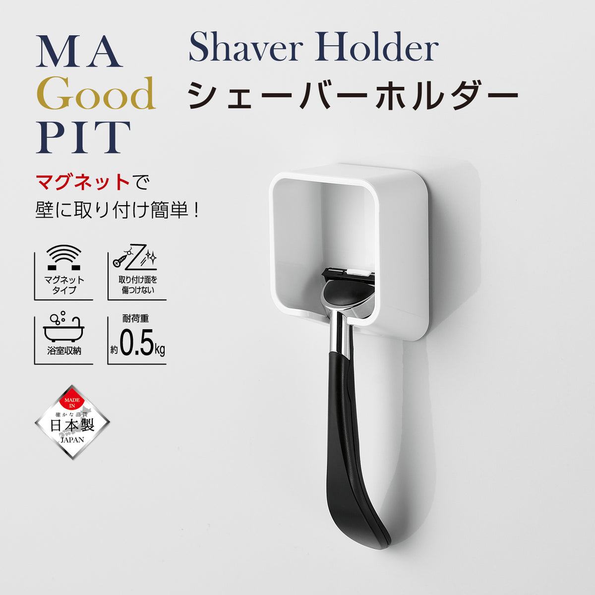 マグ・ピット シェーバーホルダー — PEARL LIFE 公式オンラインショップ