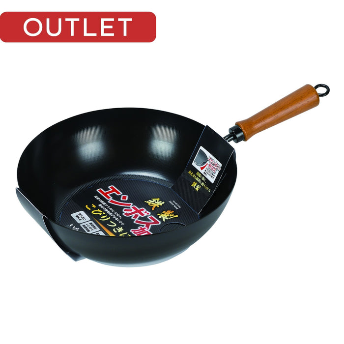 【アウトレット】鉄製エンボス加工いため鍋30cm