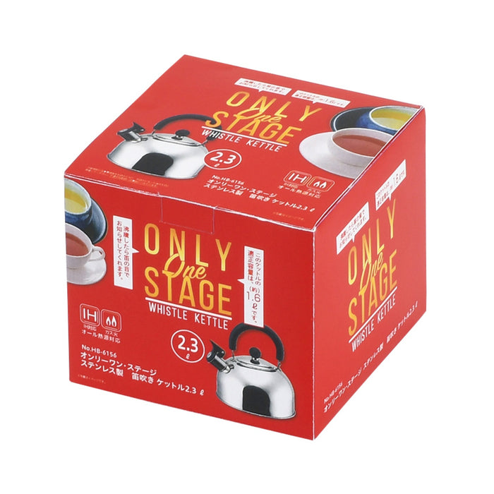 オンリーワン･ステージ ステンレス製笛吹きケットル2.3L