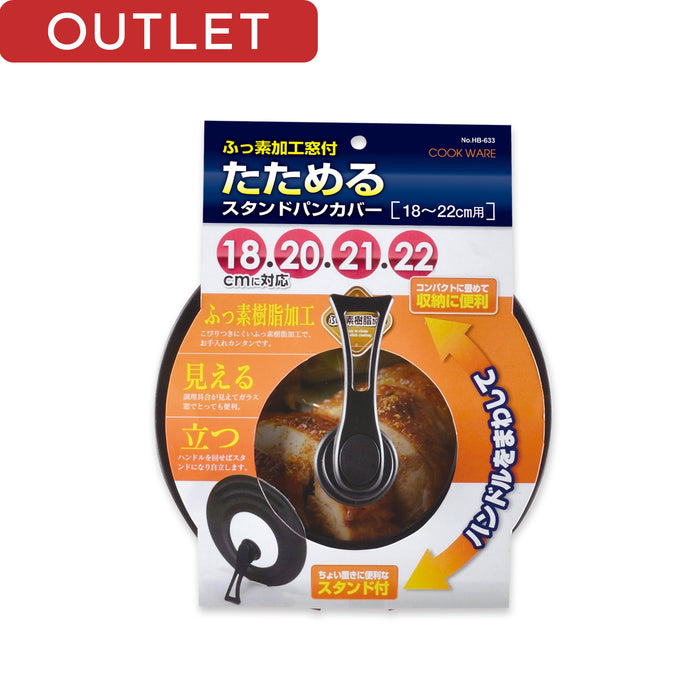 【アウトレット】ふっ素加工窓付たためるスタンドパンカバー18～22cm用
