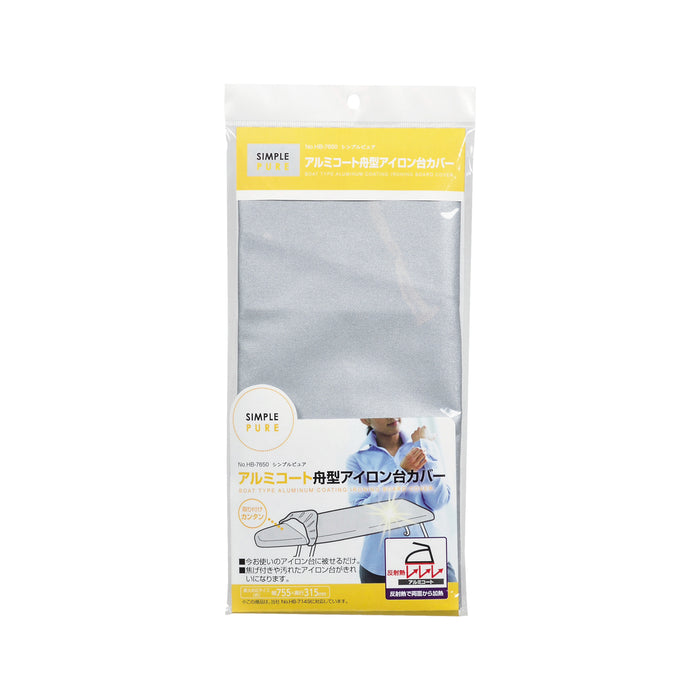 シンプルピュア アルミコート舟型アイロン台カバー