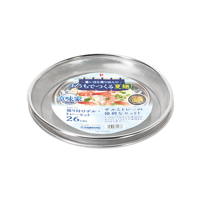 涼味家 盛り付けザル･トレーセット26cm