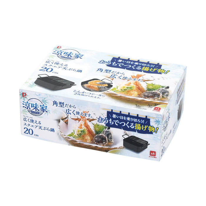 涼味家 広く使えるスクエア天ぷら鍋20cm