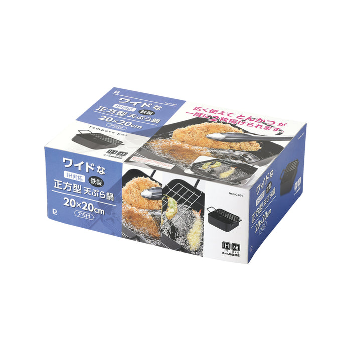ワイドなIH対応鉄製正方型天ぷら鍋20×20cm(アミ付)