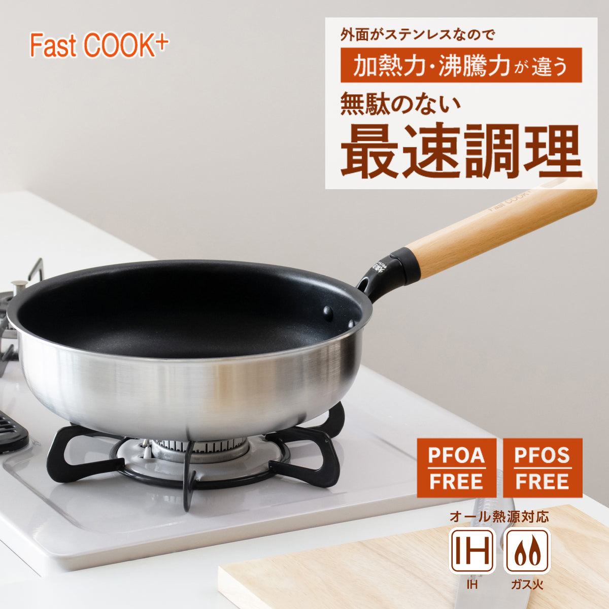 ファストクック+ 2層鋼ダイヤモンドコート木柄極深フライパン24cm