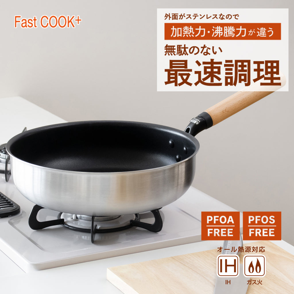 ファストクック+ 2層鋼ダイヤモンドコート木柄極深フライパン28cm