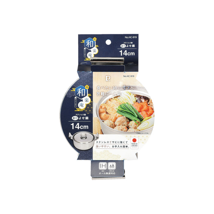 和楽庵 ステンレス製蓋付よせ鍋14cm