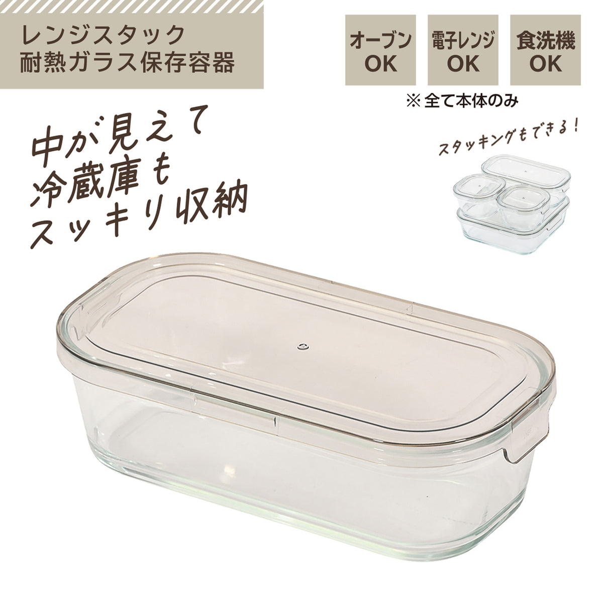 レンジスタック 耐熱ガラス保存容器650ml — PEARL LIFE 公式オンライン