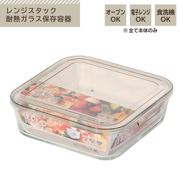 レンジスタック 耐熱ガラス保存容器1.4L