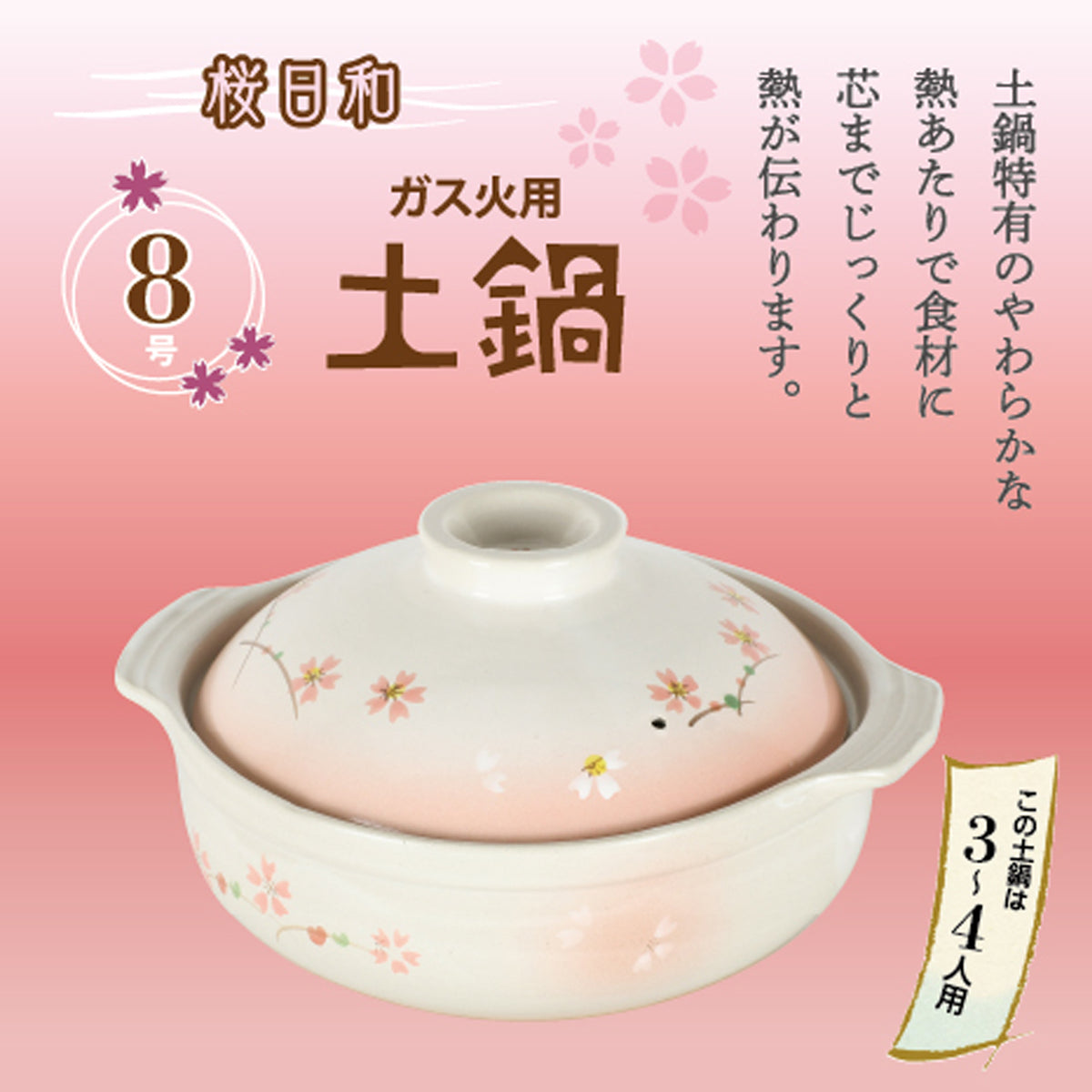 土鍋8号(桜日和) — PEARL LIFE 公式オンラインショップ