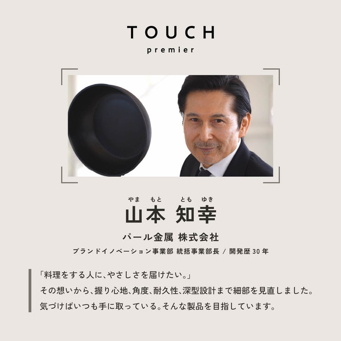 TOUCH premier 500Edition ディープフライパン20cm ジュエリーピンク