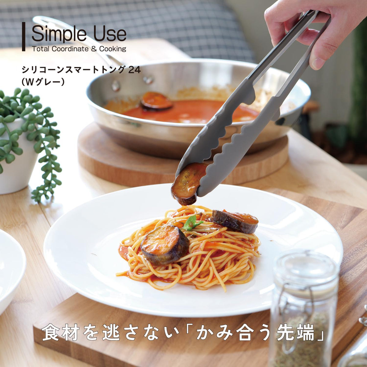 新品未使用品　リビングセットG2500 トング付　昭和レトロ Simple Use シリコーンスマートトング24(Wグレー) — PEARL LIFE 公式