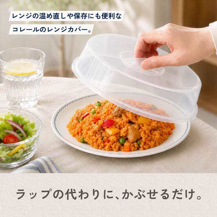 コレールコーディネイツ レンジカバー26cm用