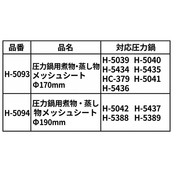 圧力鍋用煮物･蒸し物メッシュシートΦ190mm
